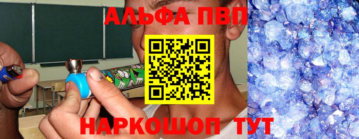 Тулун  Альфа ПВП  Вход с VPN  Alpha PVP Crystall  А ПВП Соль 