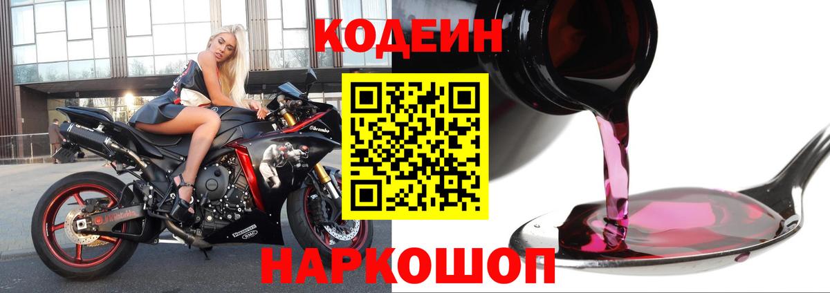 Тулун  Codein Purple Drank  Кодеин Purple Drank  Вход с VPN 