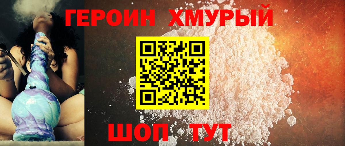 ГЕРОИН  Героин афганец  Вход с VPN  Тулун 
